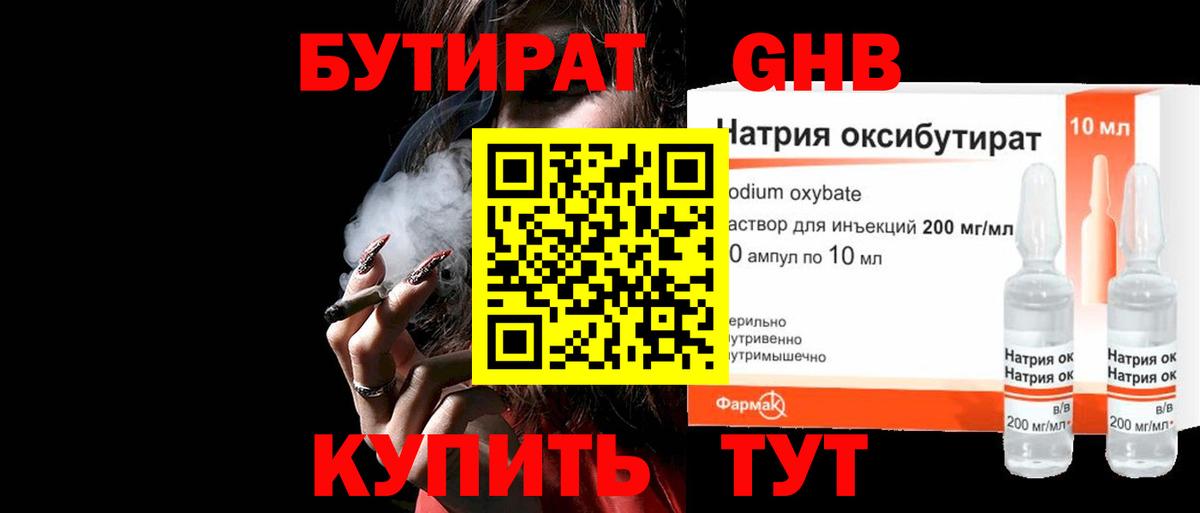 Бутират бутандиол Егорьевск