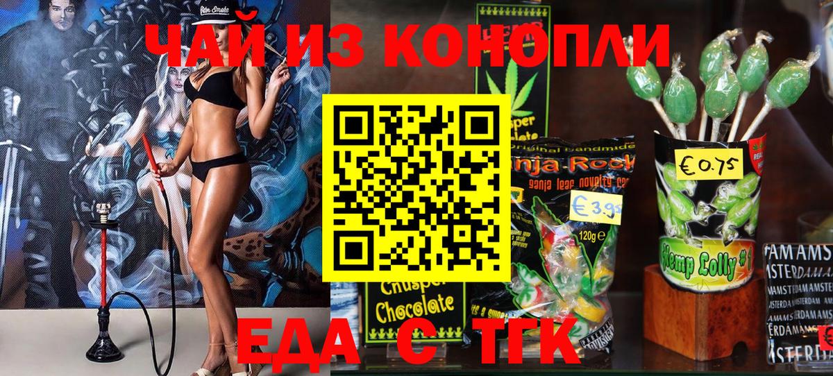 Егорьевск  Печенье с ТГК марихуана  Вход с VPN 