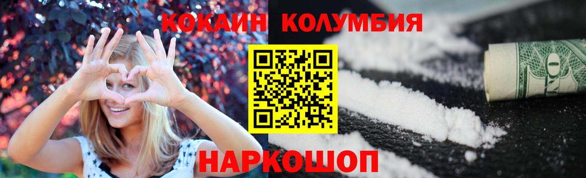 КОКАИН Columbia  Вход с VPN  Кокаин Эквадор  Егорьевск 