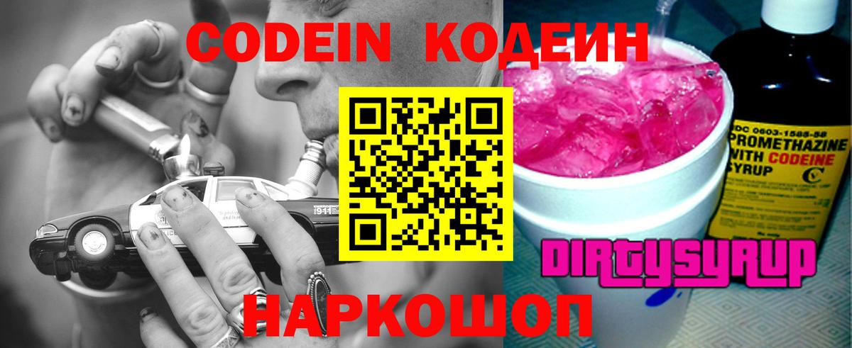 Кодеиновый сироп Lean напиток Lean (лин)  Кодеин Purple Drank  Егорьевск  Вход с VPN 